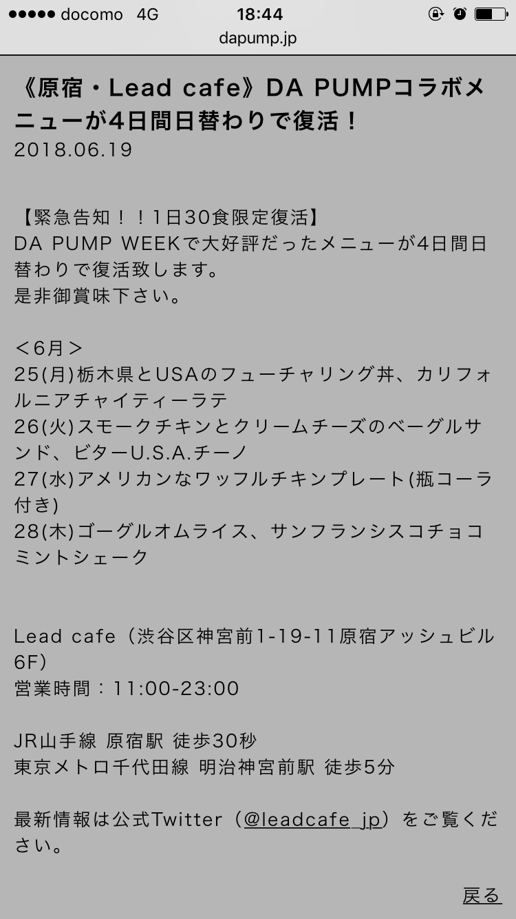今だからこそ！DA PUMPを語ろう！