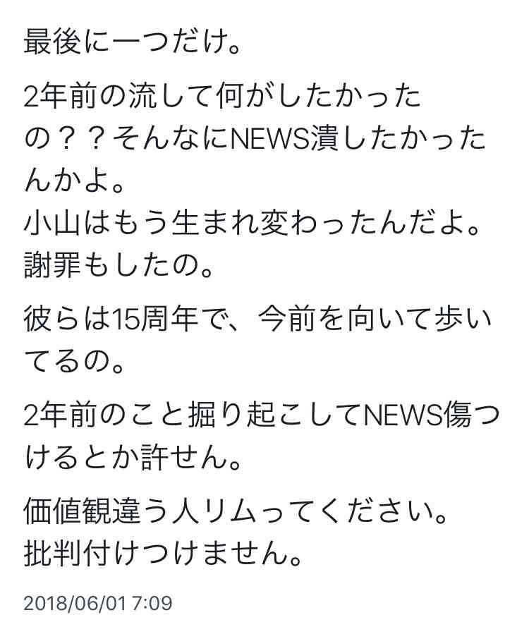 NEWS手越祐也、またもや