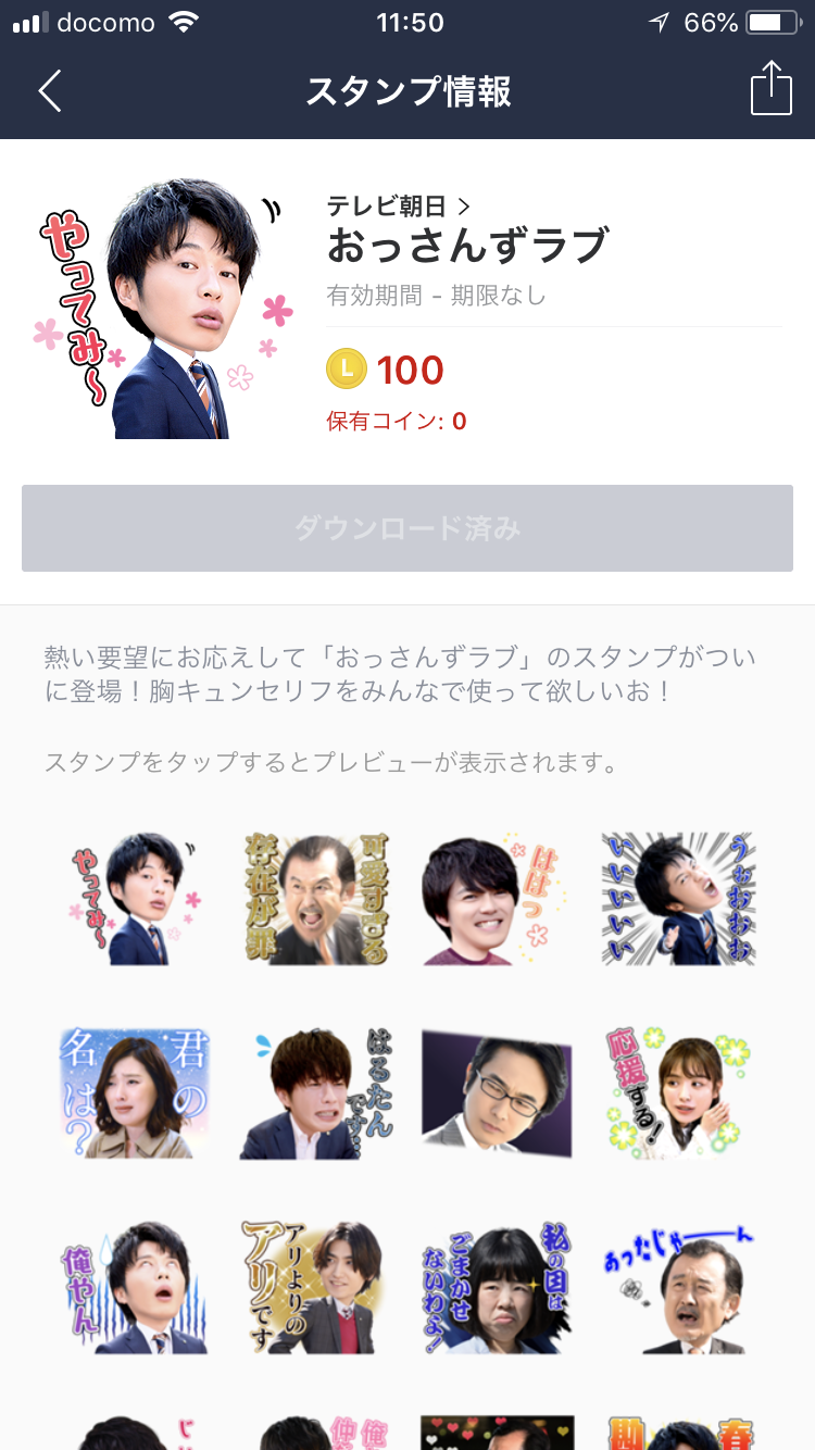 おっさんずラブ:「やってみ~」「可愛すぎる~存在が罪!」 “名ぜりふ”LINEスタンプ登場