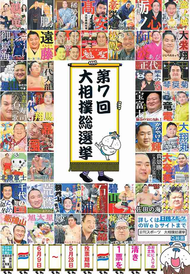 【実況・感想】大相撲5月場所を応援するトピ