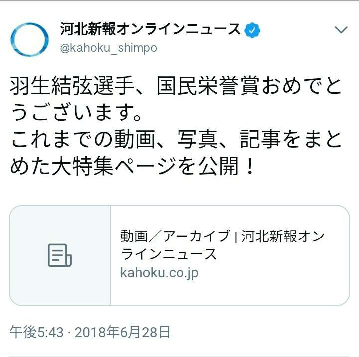 羽生結弦選手に国民栄誉賞授与　政府が決定