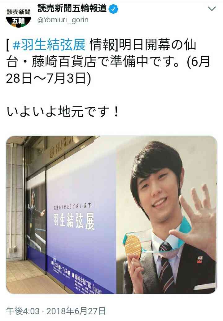 羽生結弦選手に国民栄誉賞授与　政府が決定