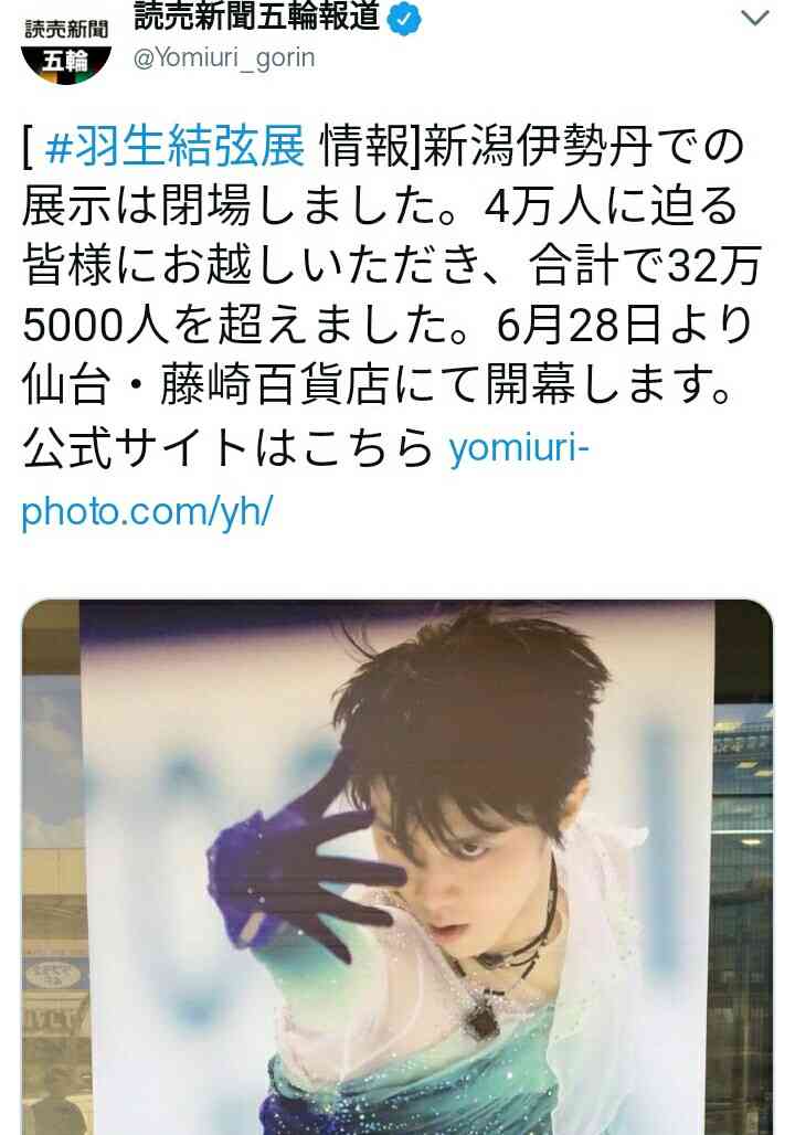 羽生結弦選手に国民栄誉賞授与　政府が決定