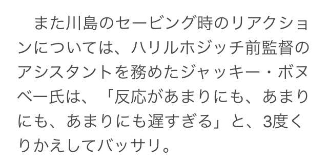 川島永嗣のノーゴール主張を英紙が酷評 「科学的事実を拒絶」