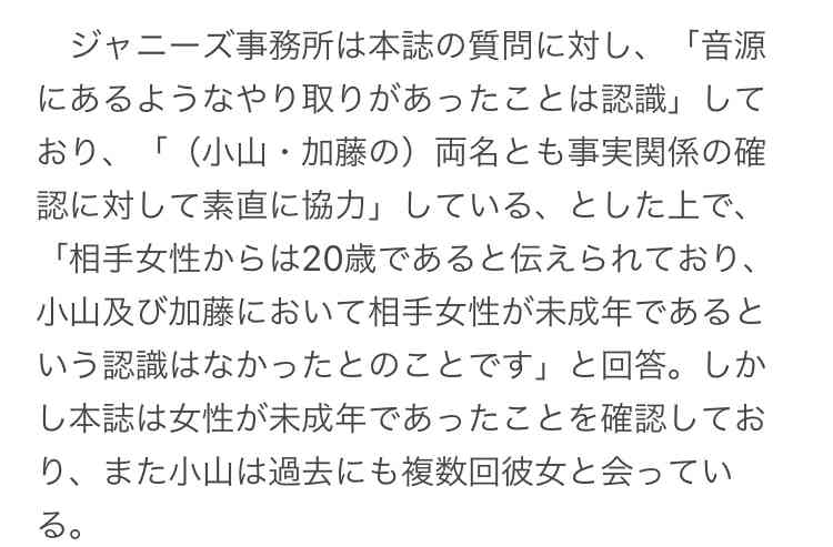 NEWS小山慶一郎・加藤シゲアキが未成年女性に飲酒強要