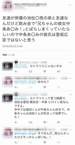中条あやみと三代目JSB・登坂広臣 Instagramの動画から誤解広まる