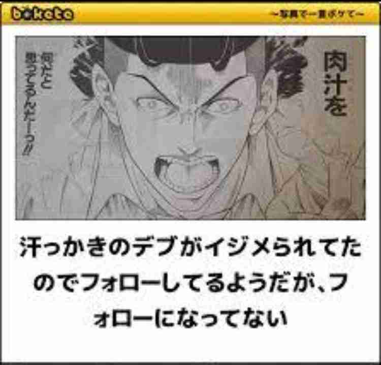 デブ格言 名言