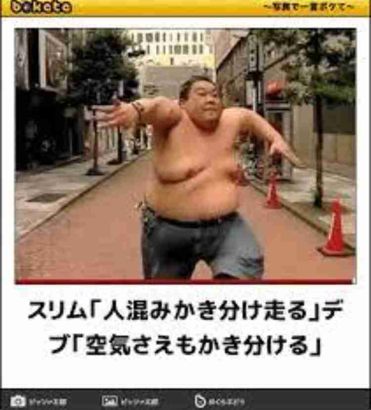 デブ格言 名言