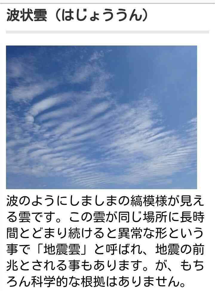地震の予言、予知、前兆を真面目に語りたいpart4