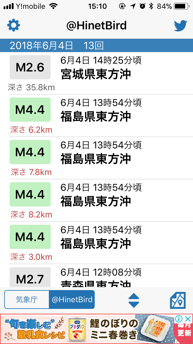 地震の予言、予知、前兆を真面目に語りたいpart4