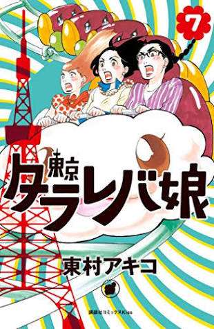 女友達っていいな!と思える漫画や小説