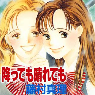 女友達っていいな!と思える漫画や小説