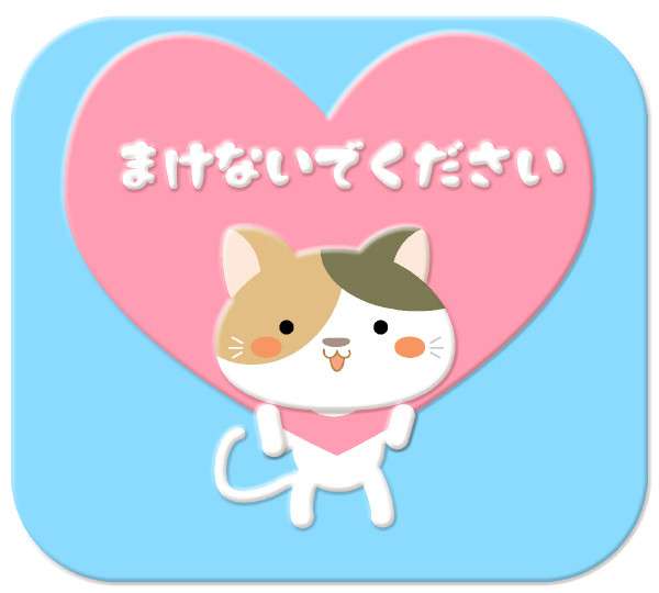 今日の嬉しかった事を報告するトピ♡