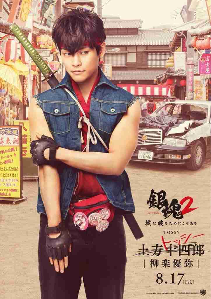 『銀魂2』最重要キャラ“トッシー”のビジュアル解禁 柳楽優弥の怪演に期待