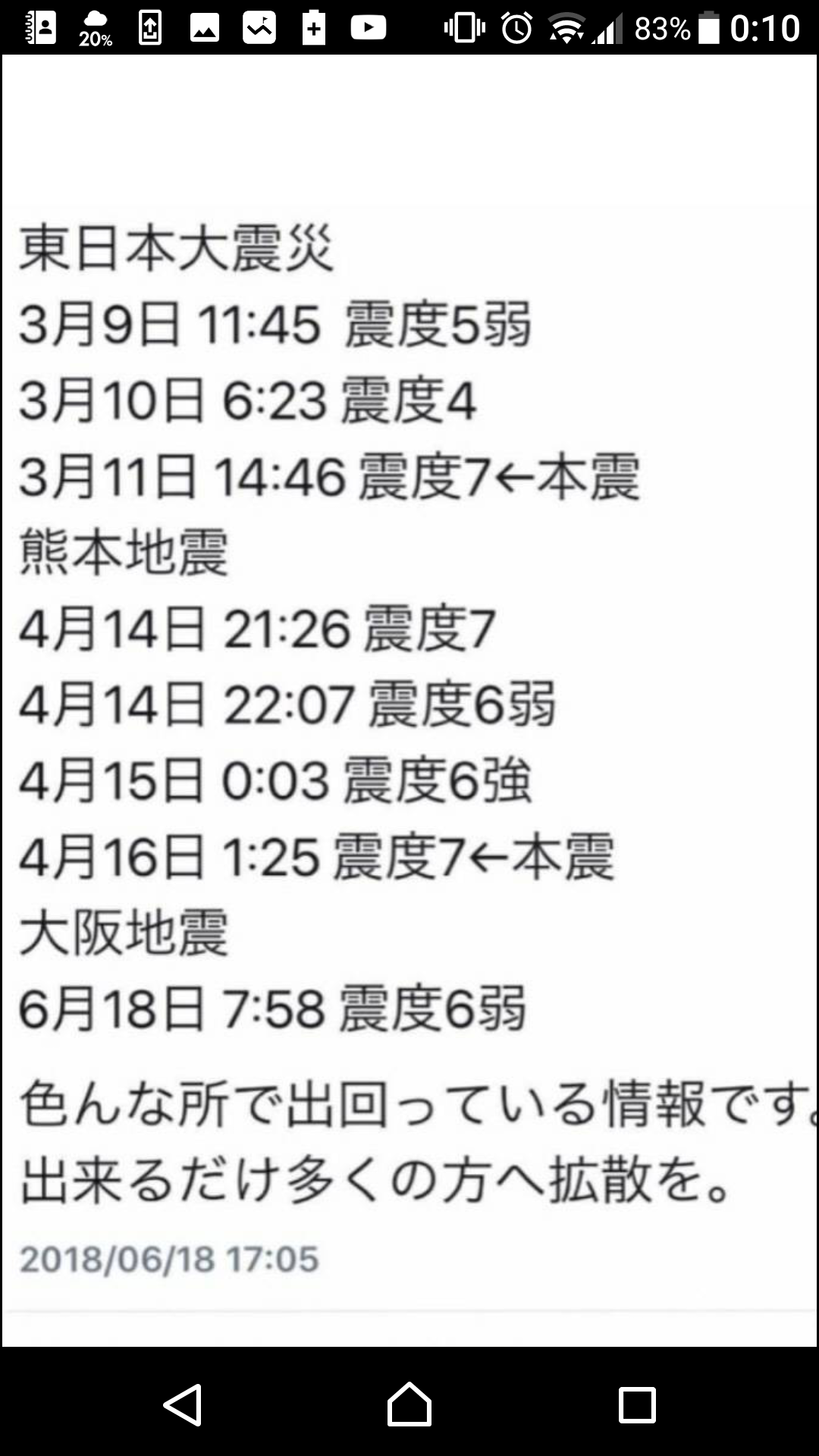 【地震】大阪北部で震度6弱