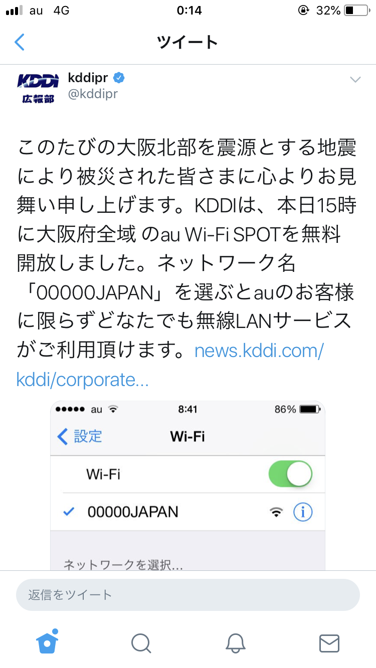 【地震】大阪北部で震度6弱