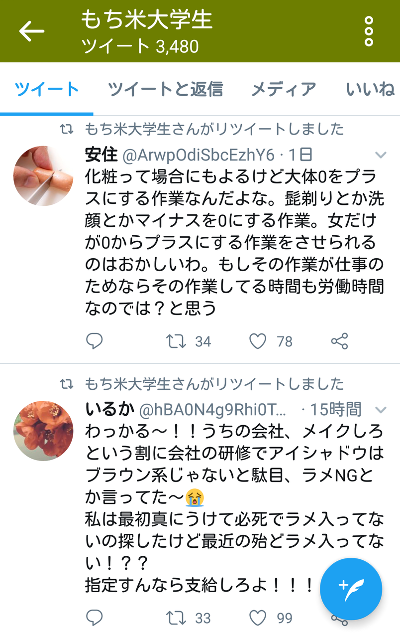 男性は素顔なのに「女性のノーメイク＝マナー違反」って変じゃない？「#化粧するかしないかは自由だ」がツイッターで話題