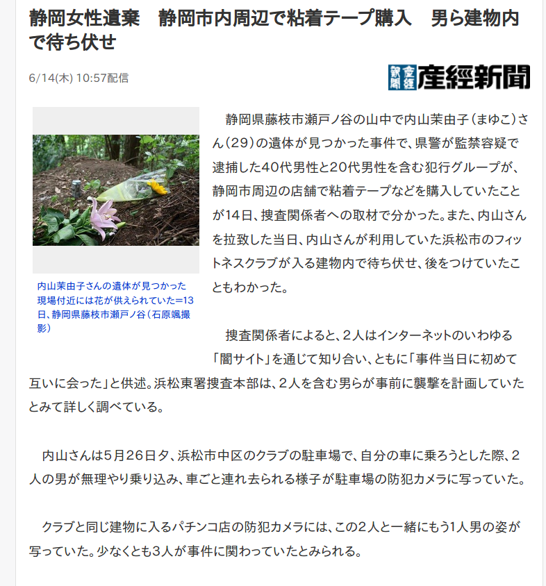 【静岡・浜松】看護師遺体遺棄　“主犯格”の男が自殺か