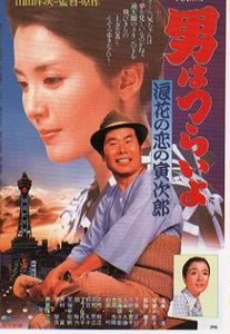 「男はつらいよ」好きな方〜♪