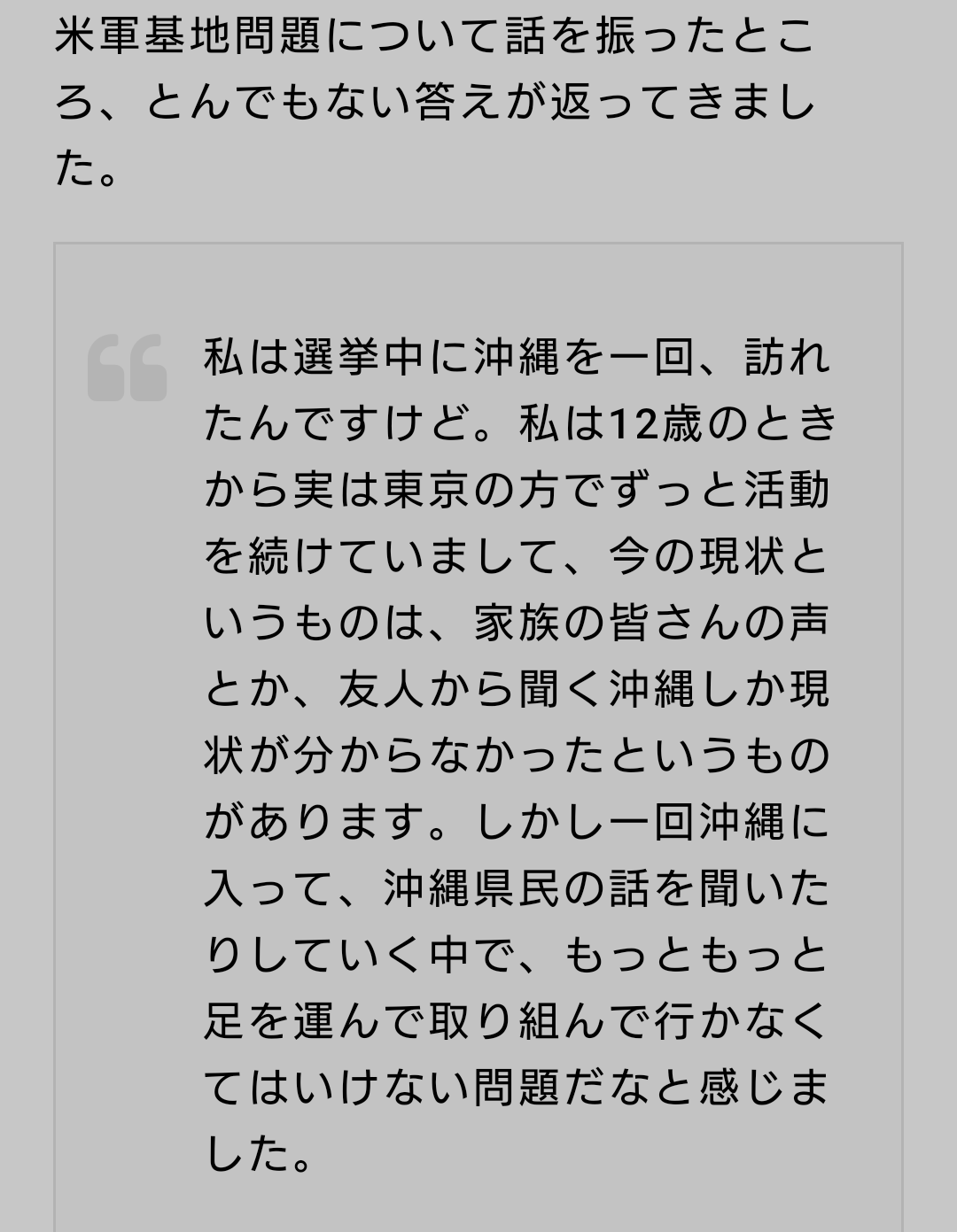 今井絵理子氏「今の社会の風潮には賛成することできない」RADWIMPS野田洋次郎の謝罪に持論