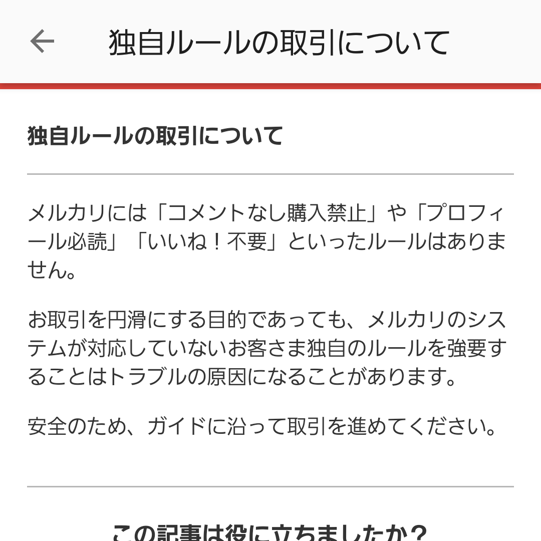 メルカリあるある ガールズちゃんねる Girls Channel