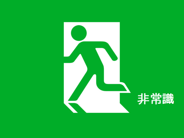 自分はしないけど、世間では一般的な事
