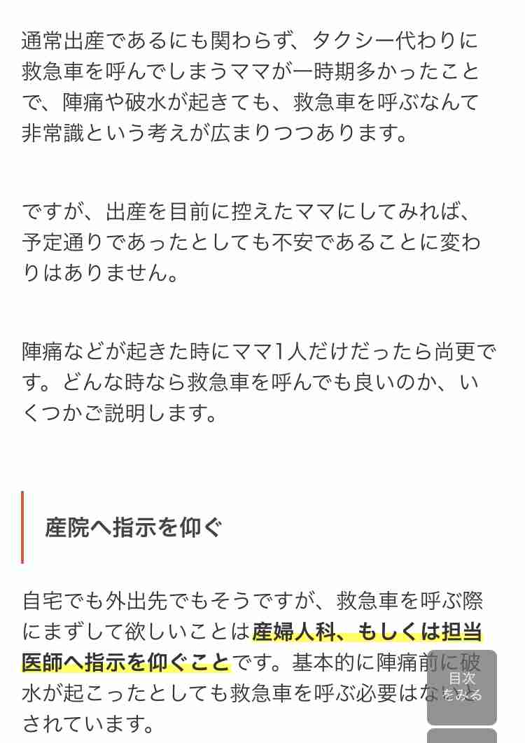 妊婦さんは救急車・タクシーを呼んでいいの？ 消防庁・医師・タクシー会社の見解は