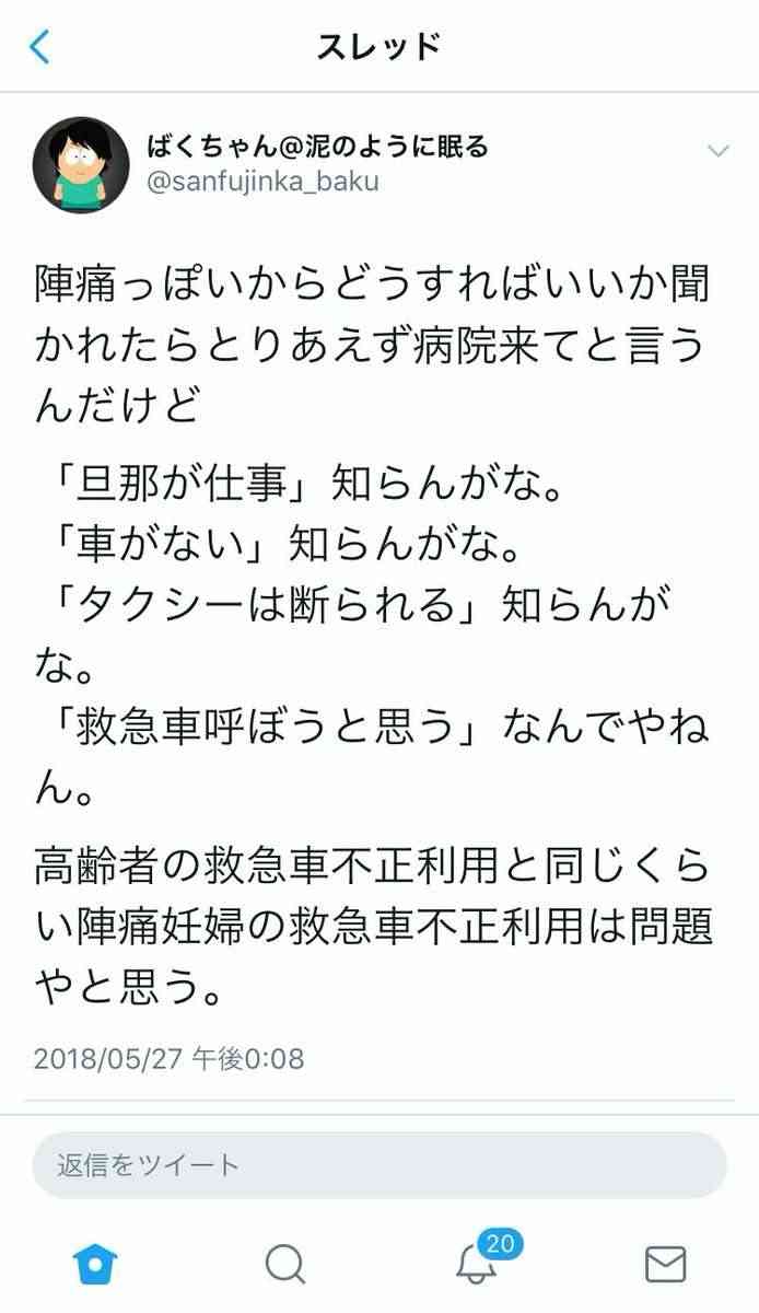 妊婦さんは救急車・タクシーを呼んでいいの？ 消防庁・医師・タクシー会社の見解は