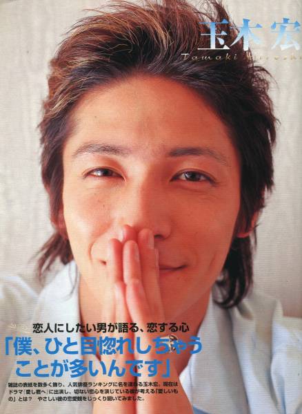 いろんな玉木宏が見たい