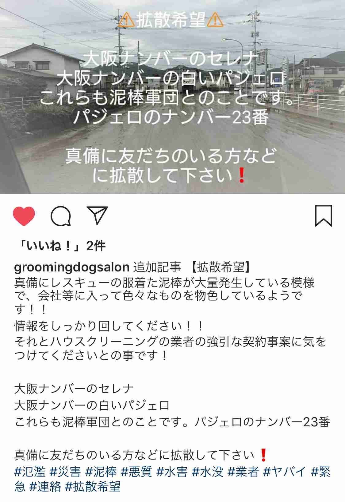 岡山県倉敷市真備町で11人の死亡確認　豪雨での死者109人に