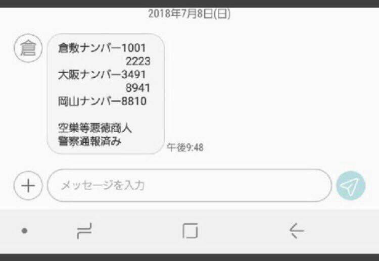 岡山県倉敷市真備町で11人の死亡確認　豪雨での死者109人に