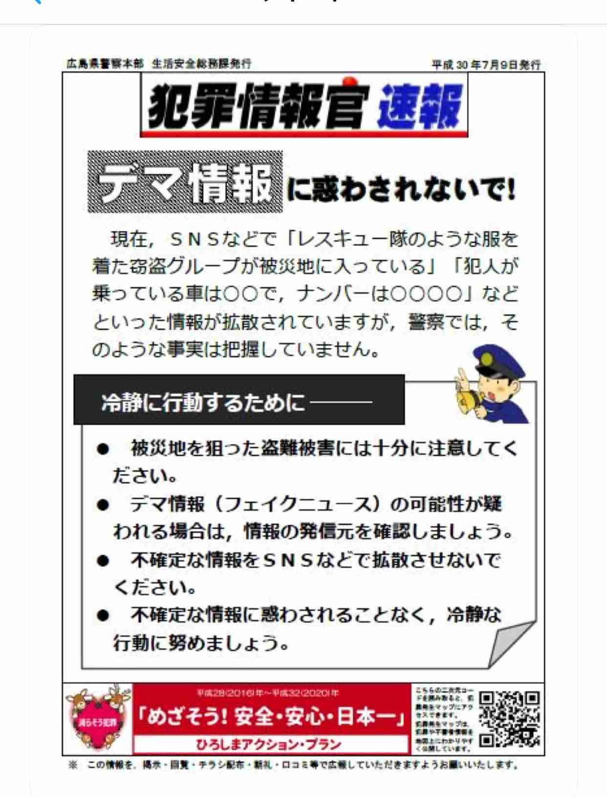 岡山県倉敷市真備町で11人の死亡確認　豪雨での死者109人に