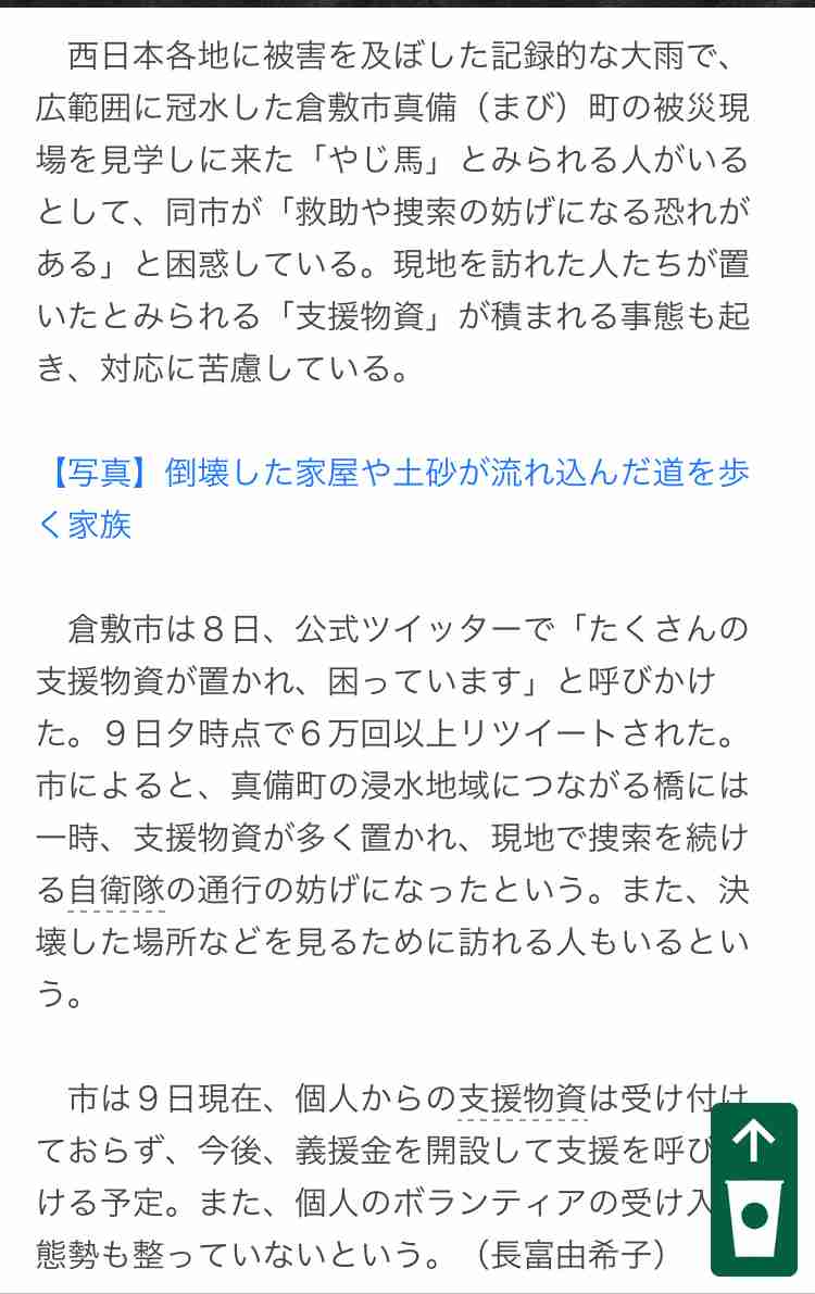 岡山県倉敷市真備町で11人の死亡確認　豪雨での死者109人に