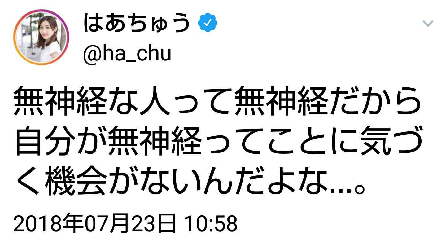 はあちゅうさん、キワモノ発言謝罪も謝罪を「大後悔」