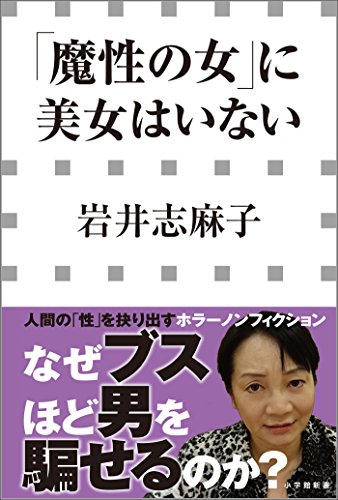魔性の女の人って自覚はあるの？