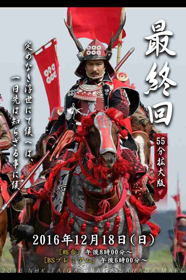 「真田丸」好きな人