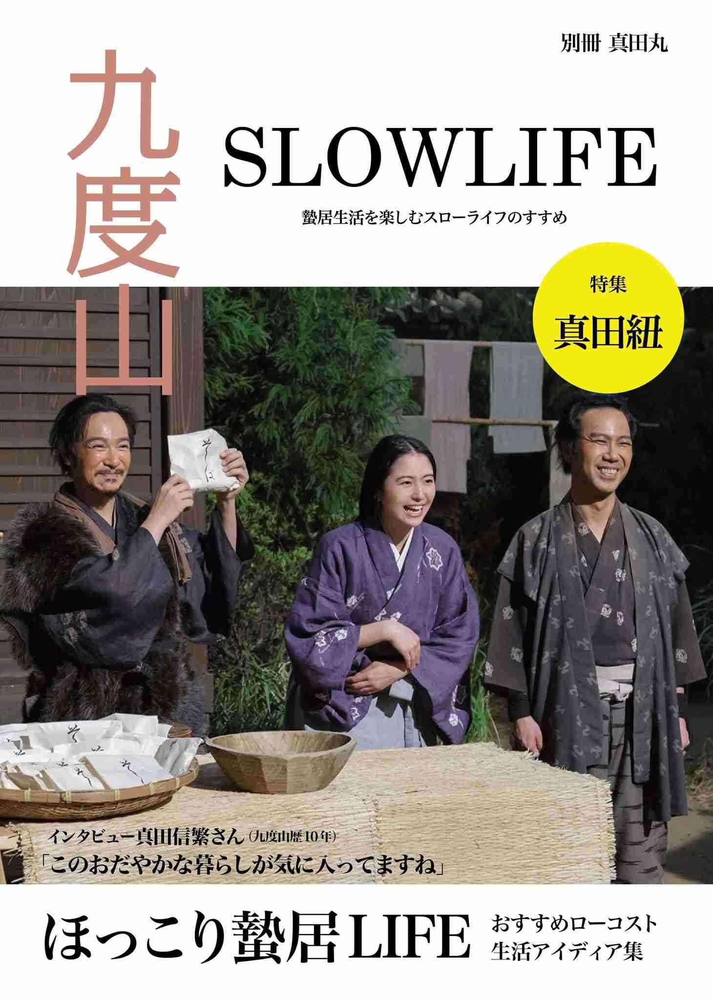 「真田丸」好きな人