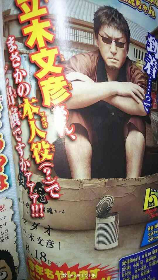『銀魂2』山崎退も登場!戸塚純貴が続投、ポスターで発覚!