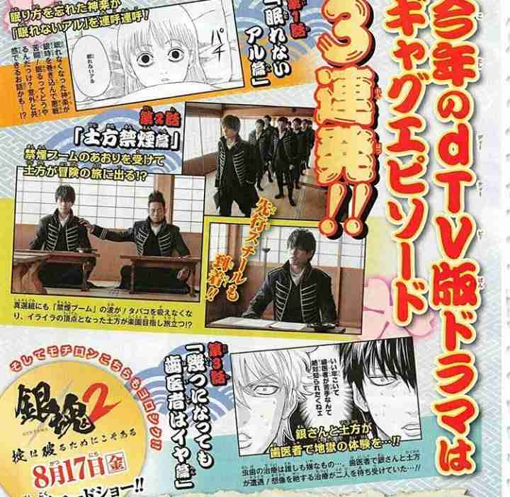 『銀魂2』山崎退も登場!戸塚純貴が続投、ポスターで発覚!