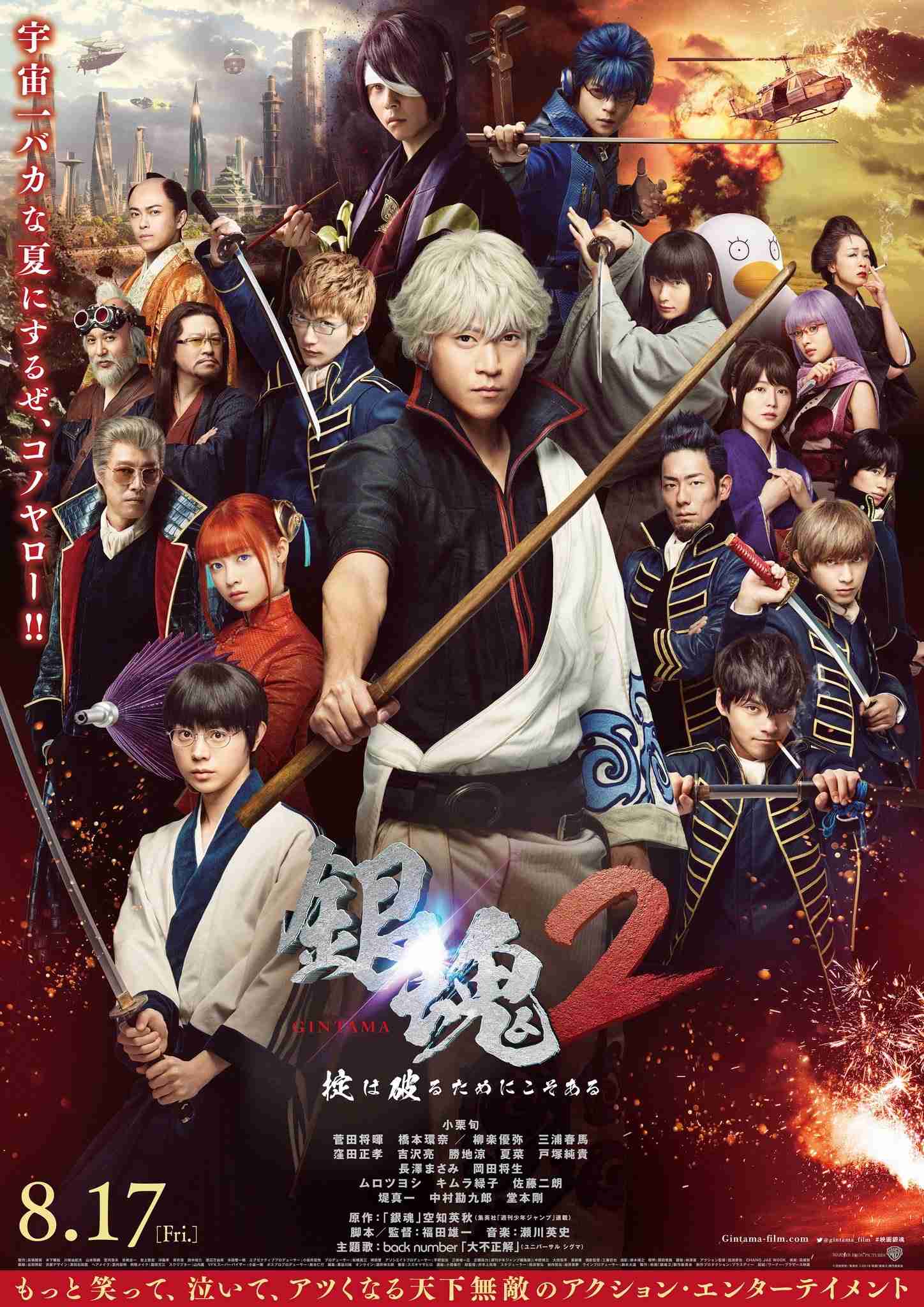 『銀魂2』山崎退も登場!戸塚純貴が続投、ポスターで発覚!