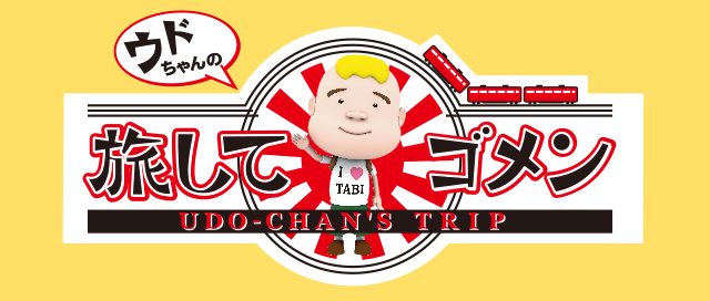 このローカル番組を見たことあったらプラス