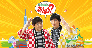 このローカル番組を見たことあったらプラス