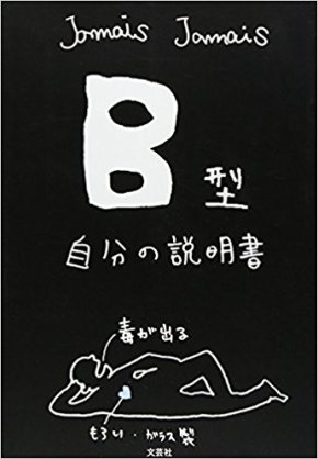 そんなことで性格を決めつけないで！　血液型を尋ねられるのが不快な人たち