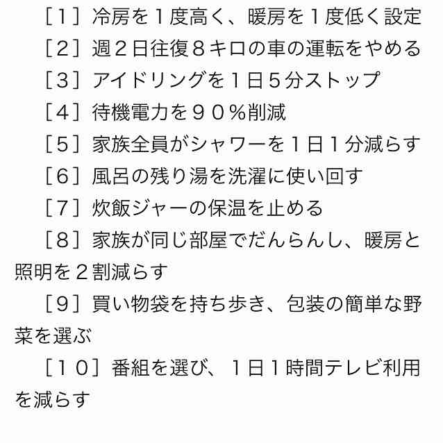 地球温暖化を和らげるには