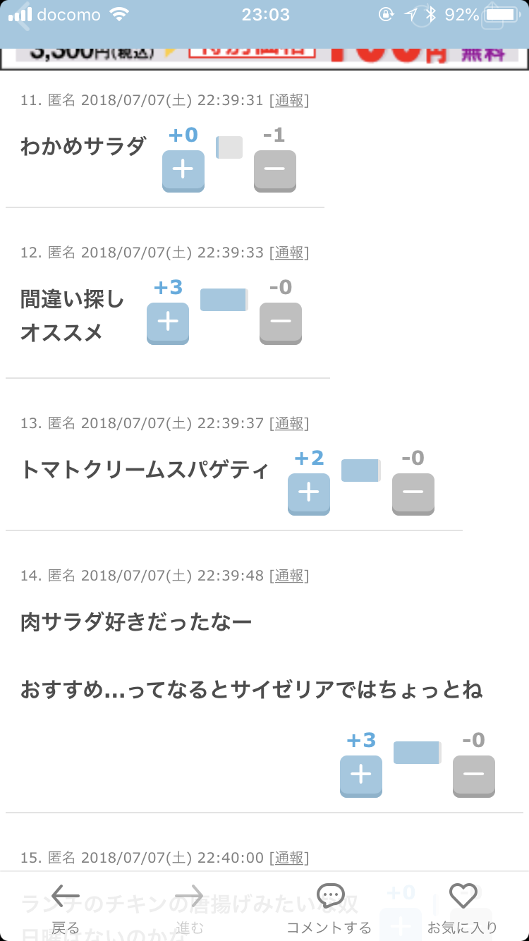 サイゼリヤのオススメ