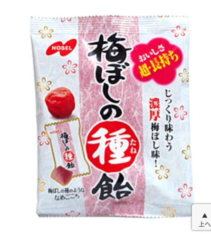 おすすめの梅のお菓子
