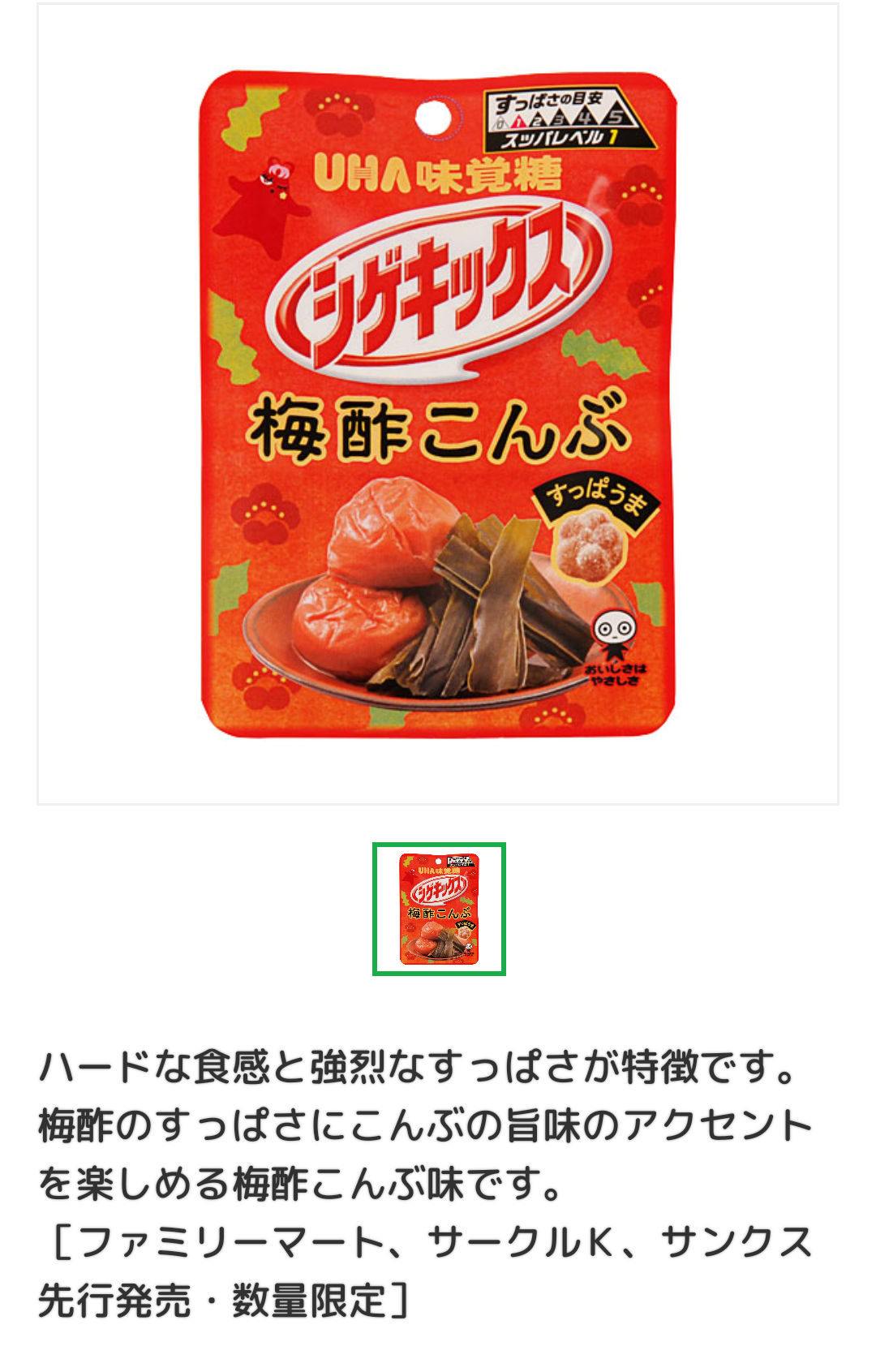 おすすめの梅のお菓子