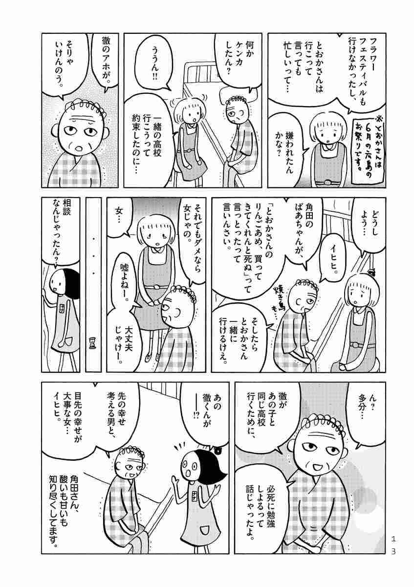 ガルちゃんでは絶対に話題になりそうもないオススメ漫画