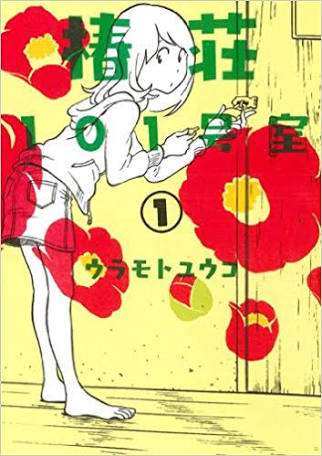 ガルちゃんでは絶対に話題になりそうもないオススメ漫画