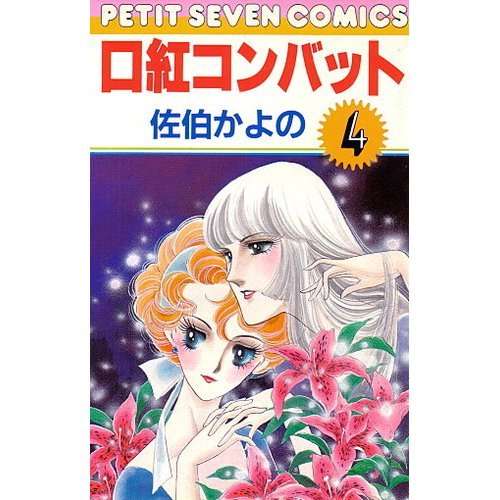 ガルちゃんでは絶対に話題になりそうもないオススメ漫画